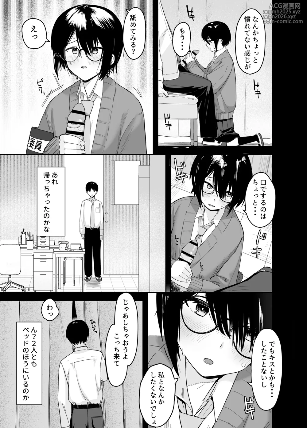 [Nonomiya] Zoetrope Suki datta InCha-chan no Sex o Nozoku dake-26