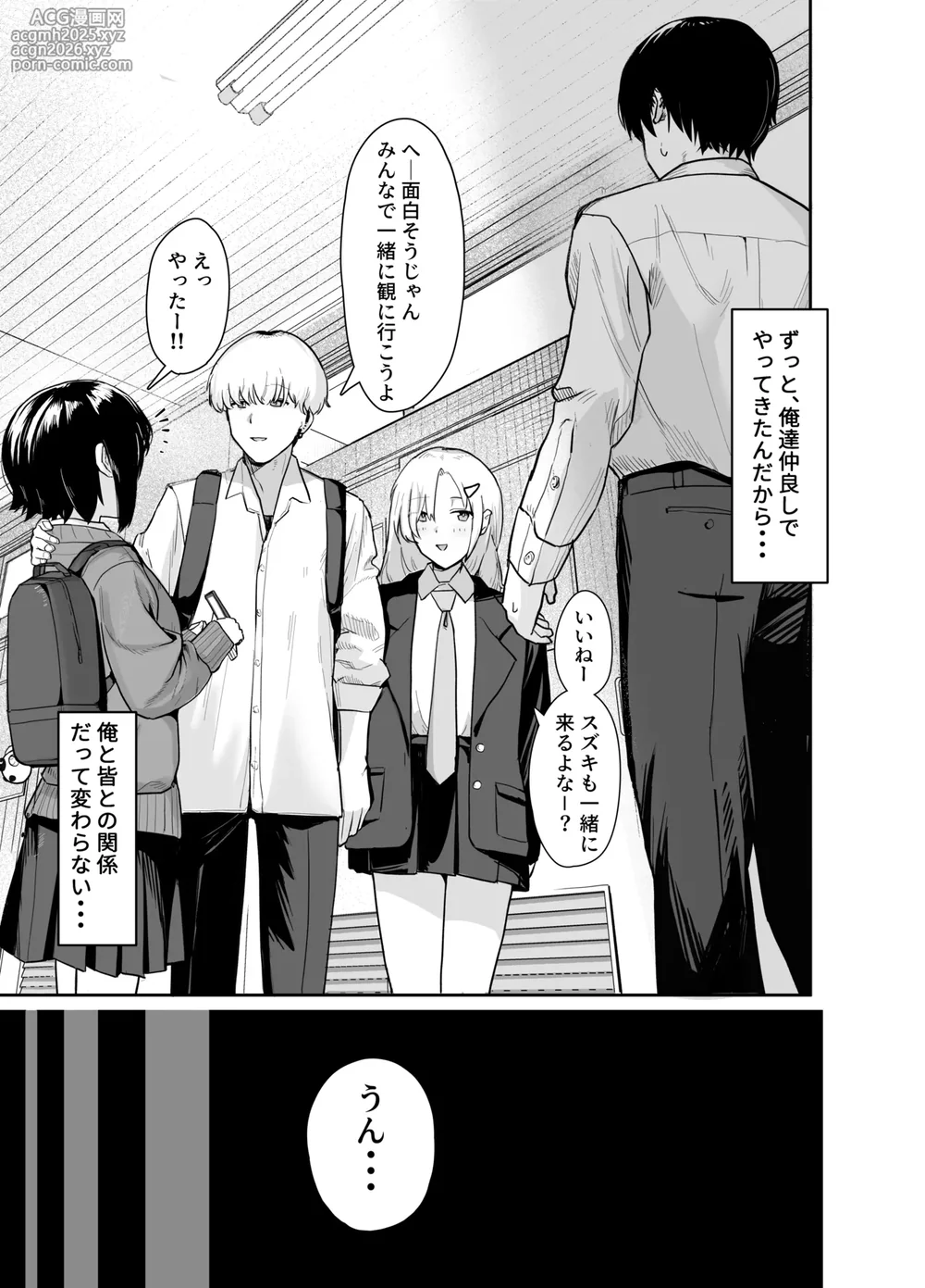 [Nonomiya] Zoetrope Suki datta InCha-chan no Sex o Nozoku dake-52