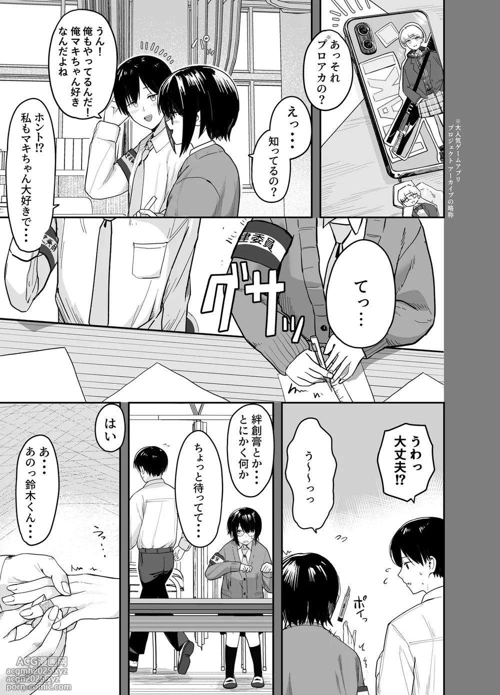 [Nonomiya] Zoetrope Suki datta InCha-chan no Sex o Nozoku dake-6