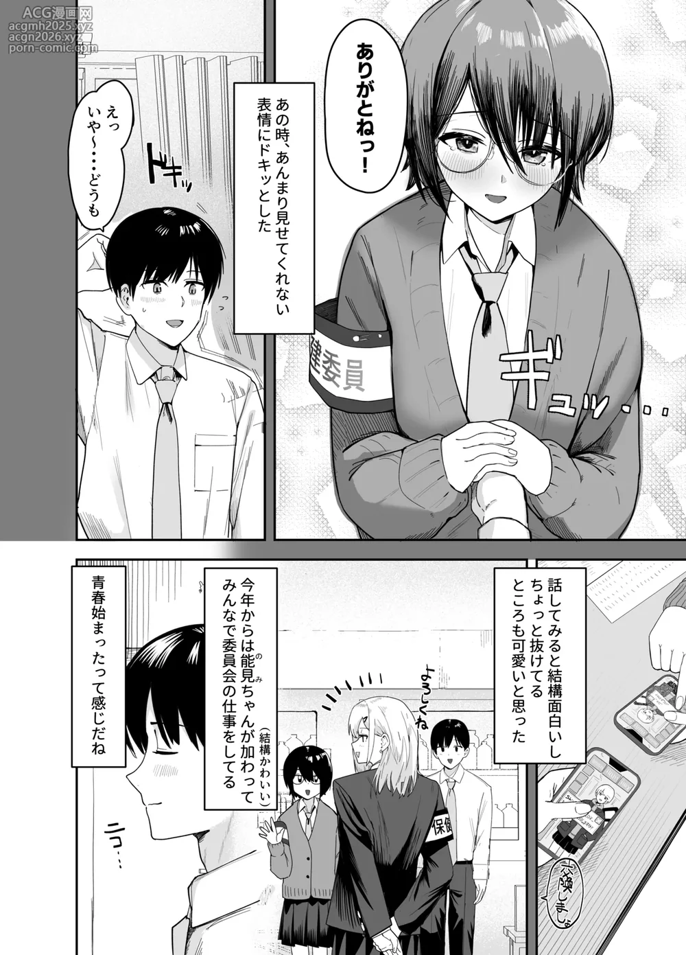 [Nonomiya] Zoetrope Suki datta InCha-chan no Sex o Nozoku dake-7