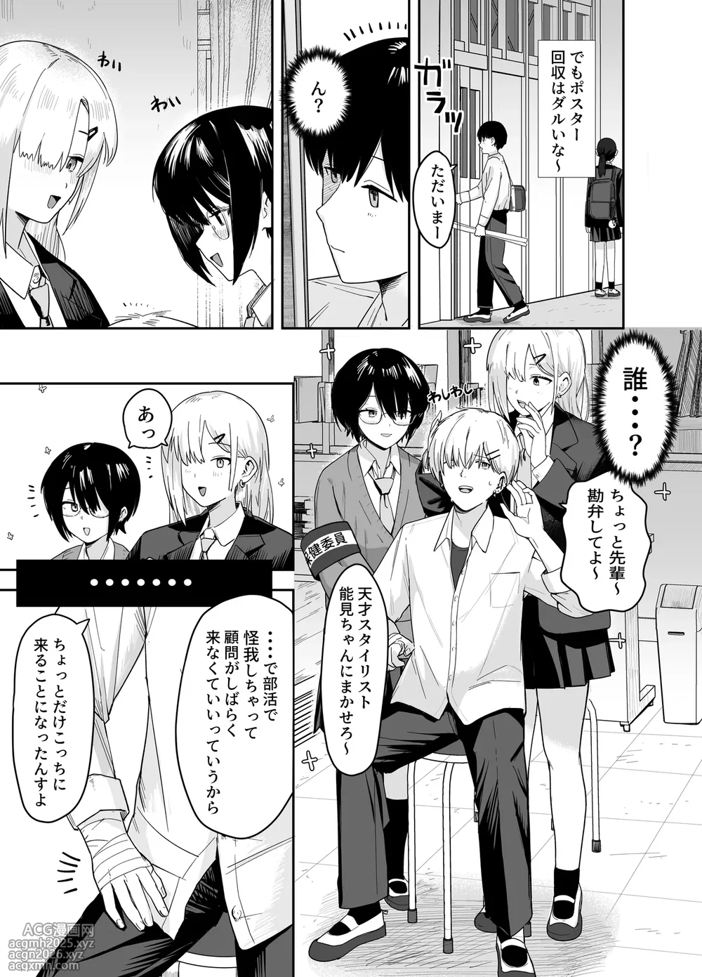 [Nonomiya] Zoetrope Suki datta InCha-chan no Sex o Nozoku dake-8