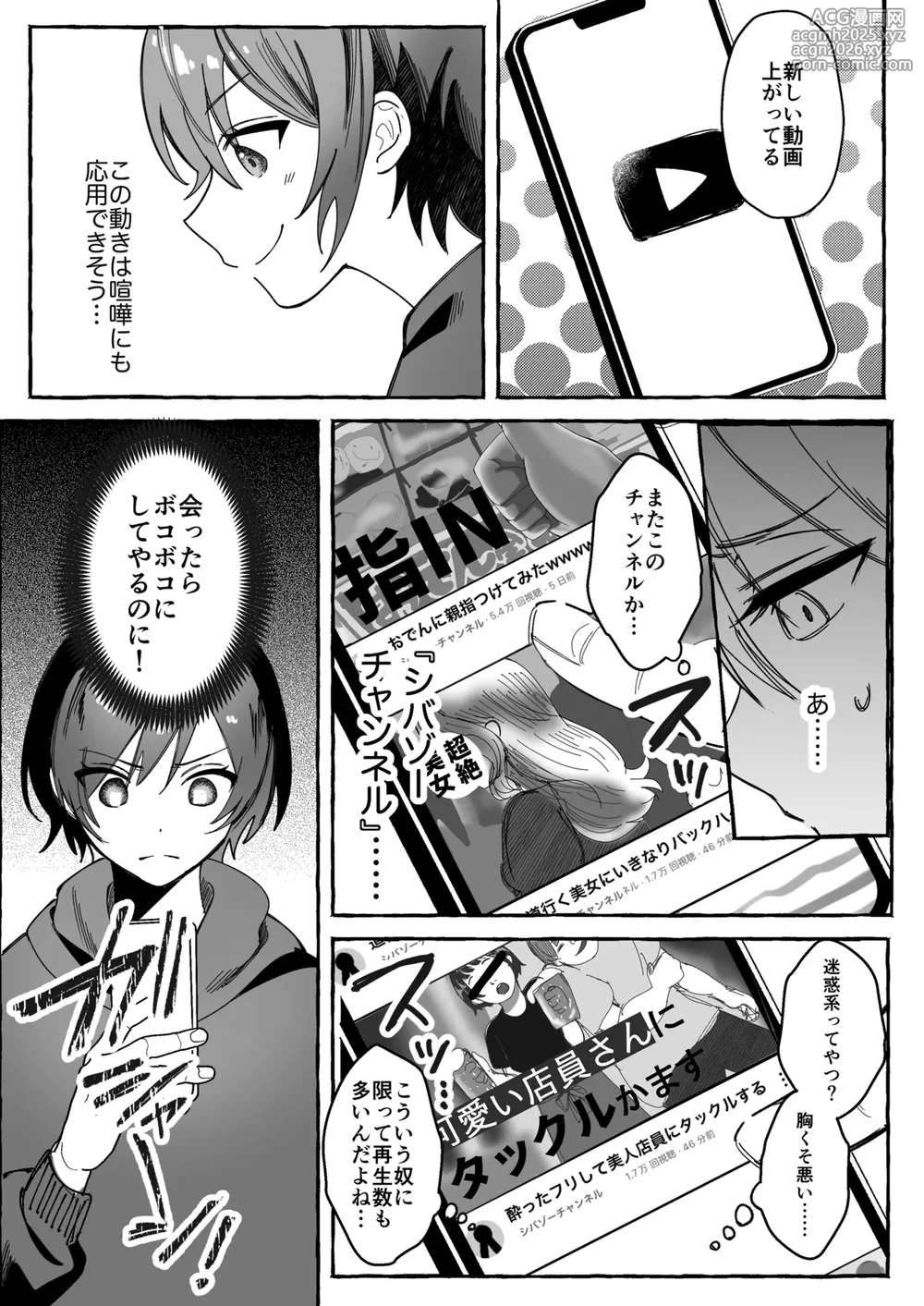 [Seika Kairaku Shoten (mer)] Tougeki Ecstasy ~Saikyou Furyou Shoujo wa Meiwakukei Haishinsha ni Haiboku shite Nikutai Shihai~ [Digital]-5