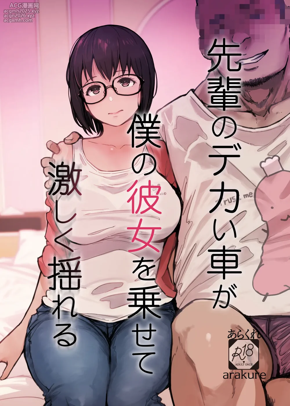 [Arakureta Monotachi (Arakure)] Senpai no Dekai Kuruma ga Boku no Kanojo o Nosete Hageshiku Yureru [Digital]-1