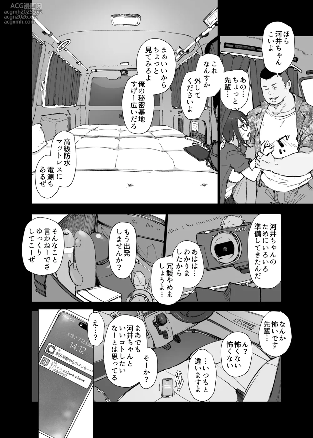 [Arakureta Monotachi (Arakure)] Senpai no Dekai Kuruma ga Boku no Kanojo o Nosete Hageshiku Yureru [Digital]-11