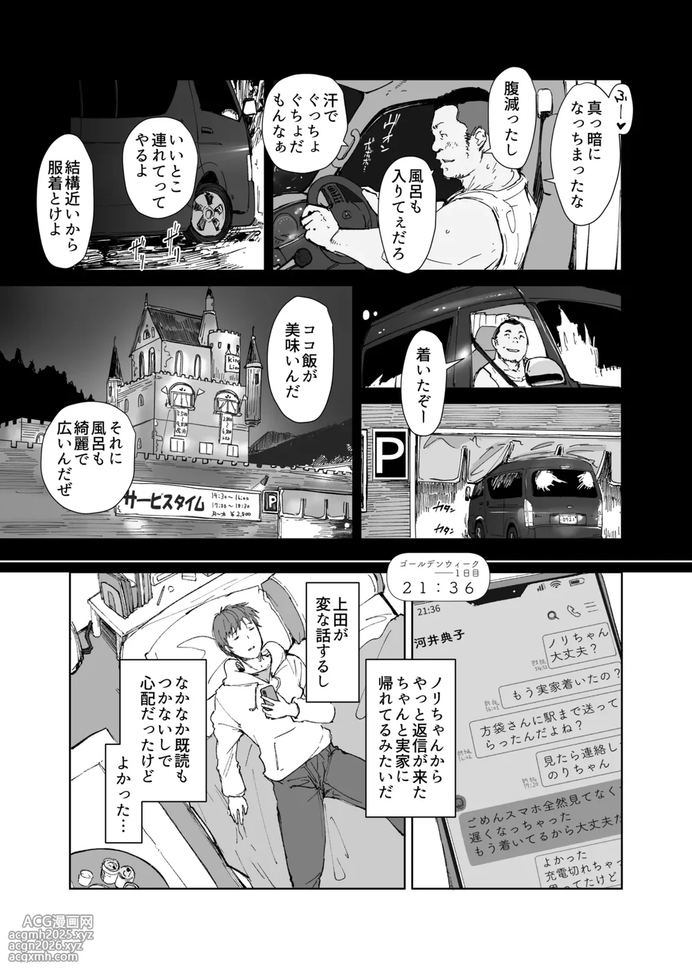[Arakureta Monotachi (Arakure)] Senpai no Dekai Kuruma ga Boku no Kanojo o Nosete Hageshiku Yureru [Digital]-14