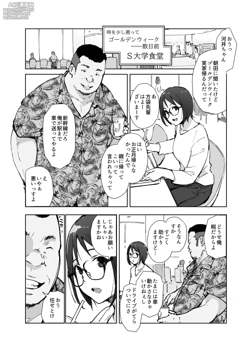 [Arakureta Monotachi (Arakure)] Senpai no Dekai Kuruma ga Boku no Kanojo o Nosete Hageshiku Yureru [Digital]-3