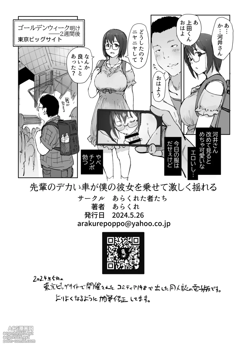 [Arakureta Monotachi (Arakure)] Senpai no Dekai Kuruma ga Boku no Kanojo o Nosete Hageshiku Yureru [Digital]-47