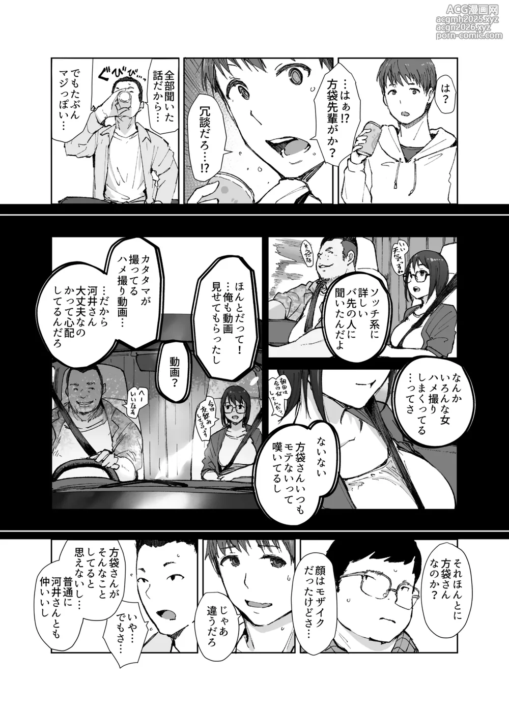 [Arakureta Monotachi (Arakure)] Senpai no Dekai Kuruma ga Boku no Kanojo o Nosete Hageshiku Yureru [Digital]-6