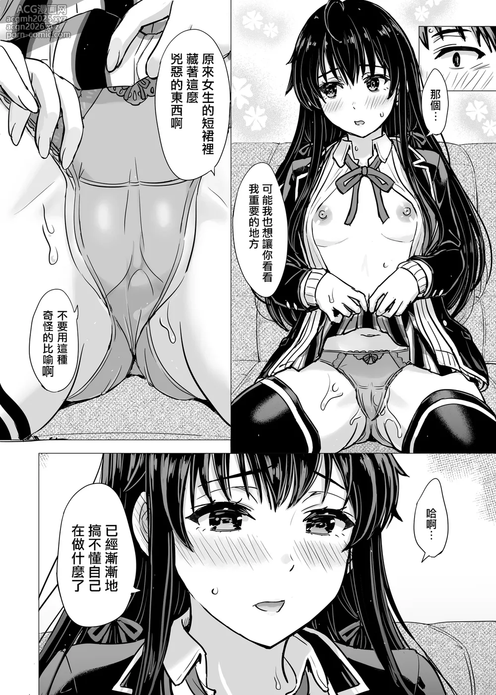 [Inanaki Shiki] Yukinon Manga (Yahari Ore no Seishun Love Come wa Machigatteiru.) [Chinese] [Ongoing]-10