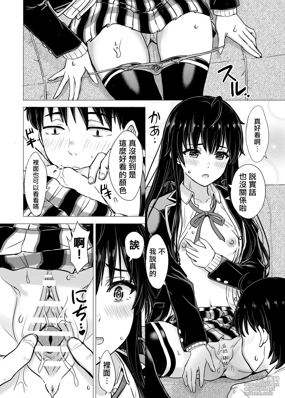 [Inanaki Shiki] Yukinon Manga (Yahari Ore no Seishun Love Come wa Machigatteiru.) [Chinese] [Ongoing]-12