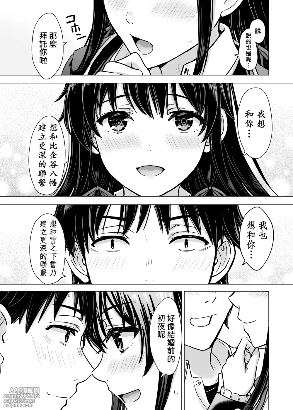 [Inanaki Shiki] Yukinon Manga (Yahari Ore no Seishun Love Come wa Machigatteiru.) [Chinese] [Ongoing]-15
