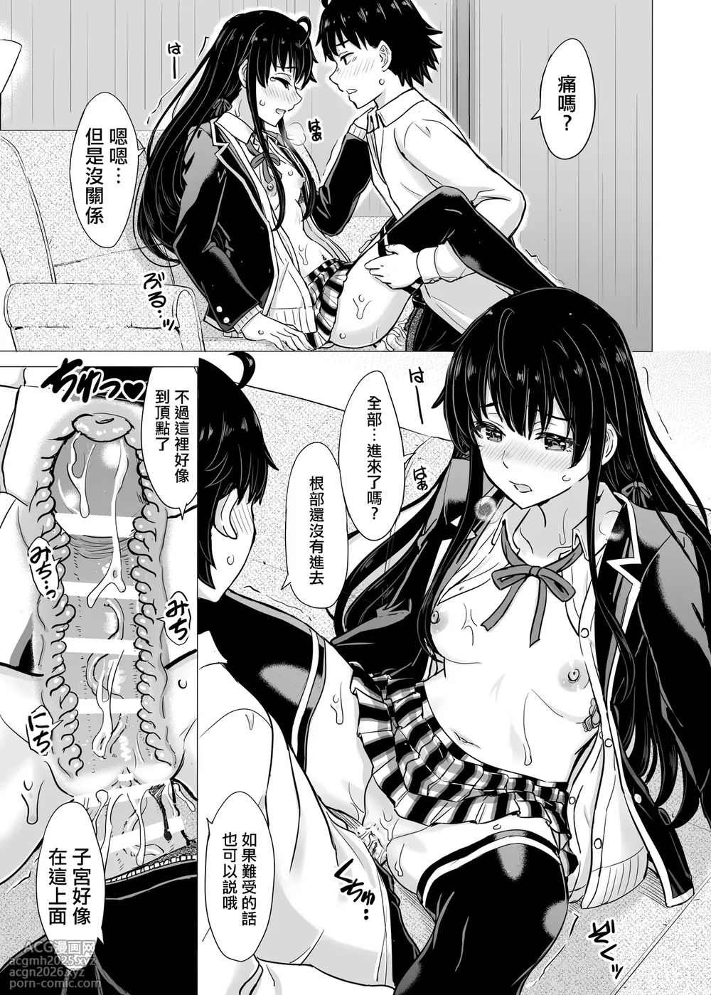 [Inanaki Shiki] Yukinon Manga (Yahari Ore no Seishun Love Come wa Machigatteiru.) [Chinese] [Ongoing]-17
