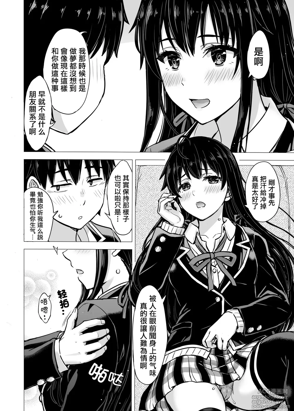 [Inanaki Shiki] Yukinon Manga (Yahari Ore no Seishun Love Come wa Machigatteiru.) [Chinese] [Ongoing]-2