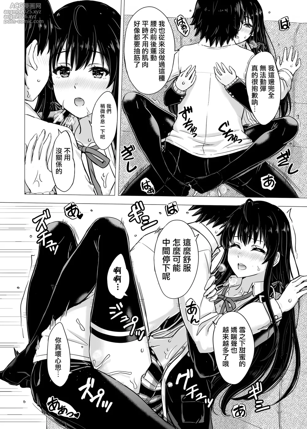 [Inanaki Shiki] Yukinon Manga (Yahari Ore no Seishun Love Come wa Machigatteiru.) [Chinese] [Ongoing]-24
