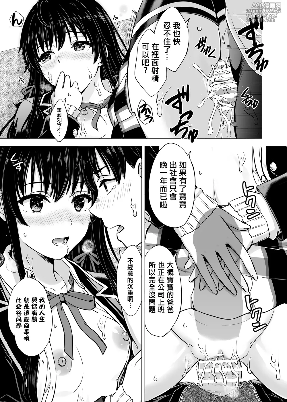 [Inanaki Shiki] Yukinon Manga (Yahari Ore no Seishun Love Come wa Machigatteiru.) [Chinese] [Ongoing]-25