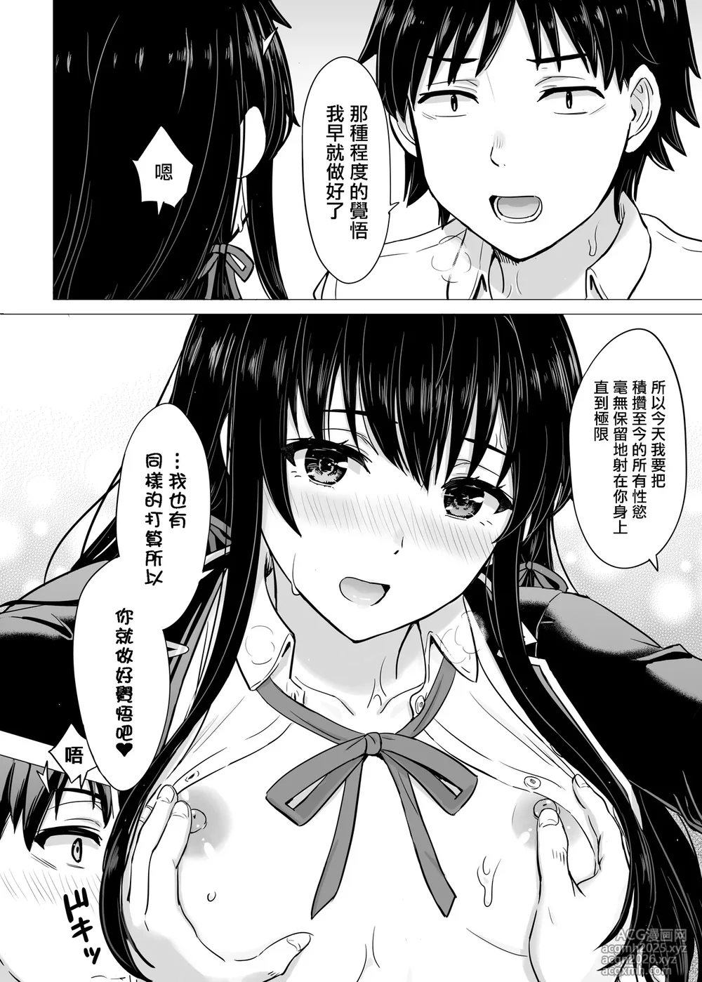 [Inanaki Shiki] Yukinon Manga (Yahari Ore no Seishun Love Come wa Machigatteiru.) [Chinese] [Ongoing]-26