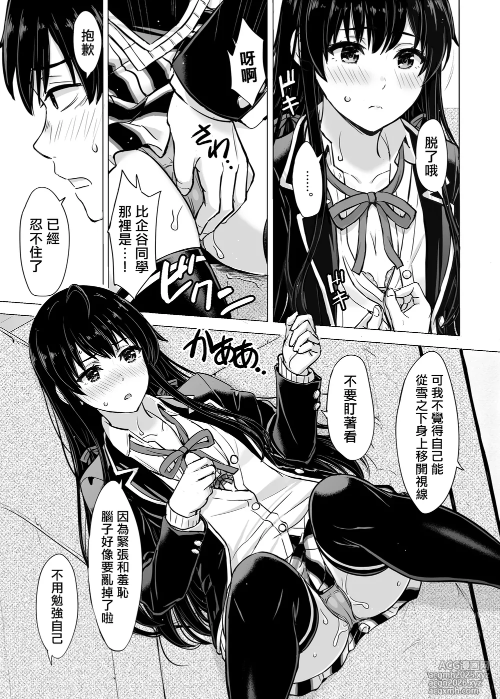 [Inanaki Shiki] Yukinon Manga (Yahari Ore no Seishun Love Come wa Machigatteiru.) [Chinese] [Ongoing]-3