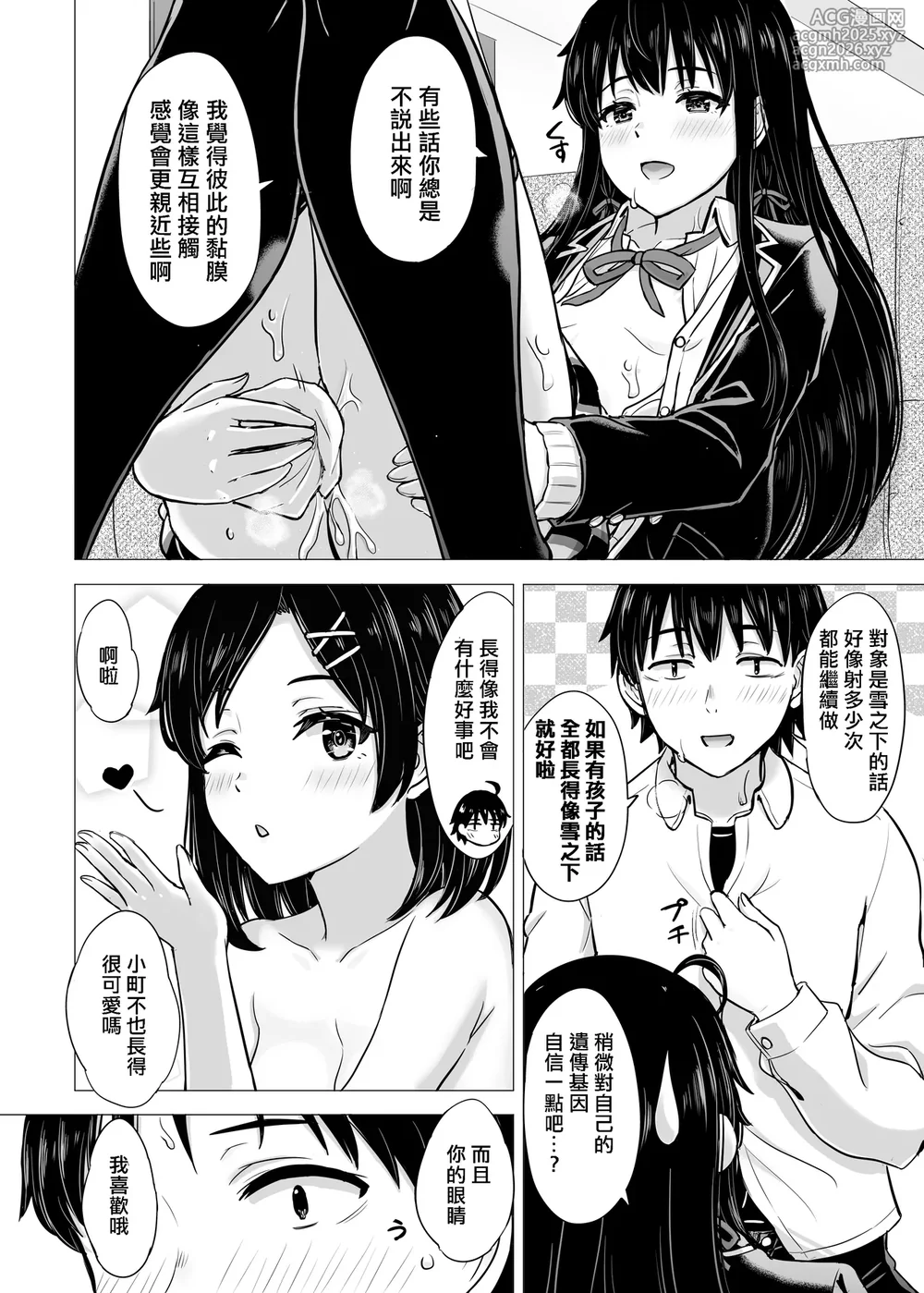 [Inanaki Shiki] Yukinon Manga (Yahari Ore no Seishun Love Come wa Machigatteiru.) [Chinese] [Ongoing]-32