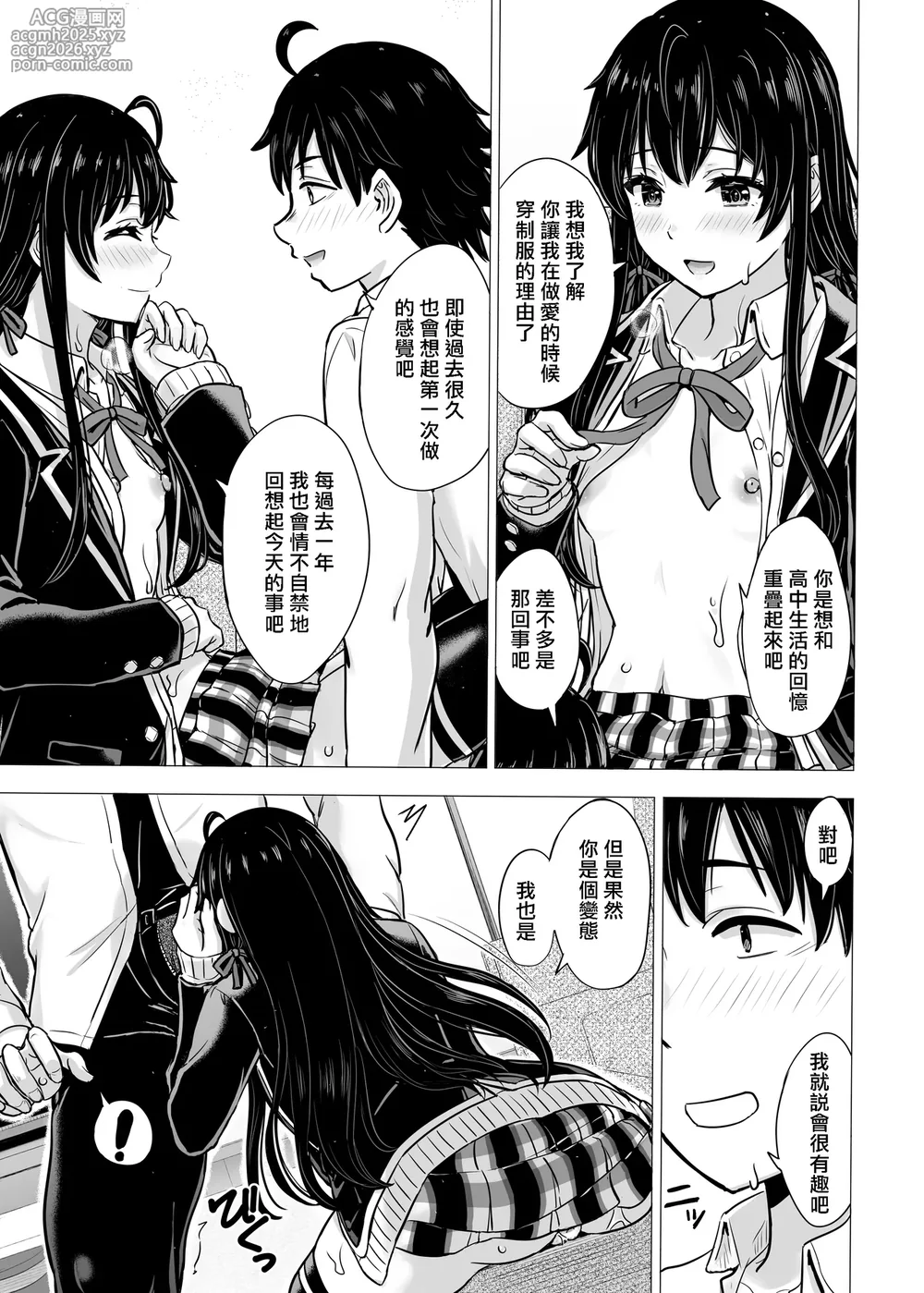 [Inanaki Shiki] Yukinon Manga (Yahari Ore no Seishun Love Come wa Machigatteiru.) [Chinese] [Ongoing]-33
