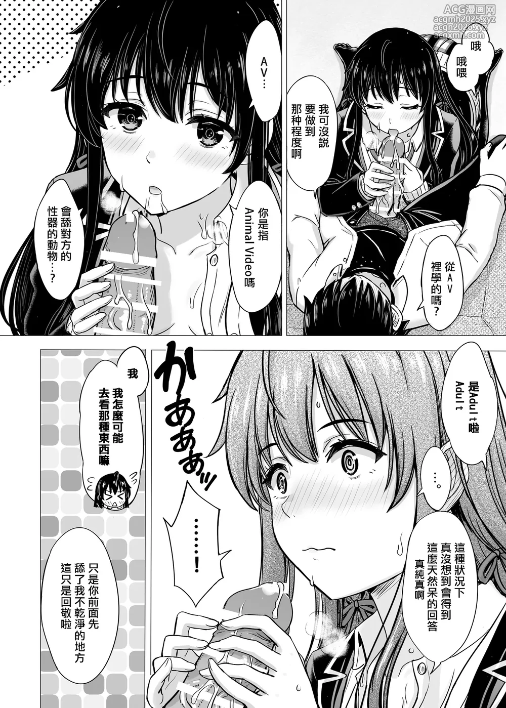 [Inanaki Shiki] Yukinon Manga (Yahari Ore no Seishun Love Come wa Machigatteiru.) [Chinese] [Ongoing]-34