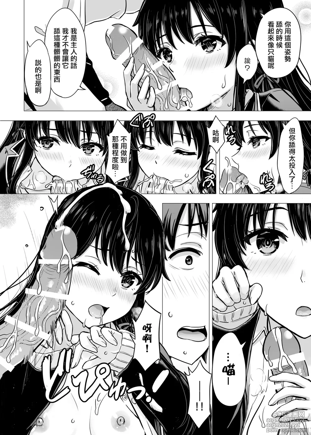 [Inanaki Shiki] Yukinon Manga (Yahari Ore no Seishun Love Come wa Machigatteiru.) [Chinese] [Ongoing]-36