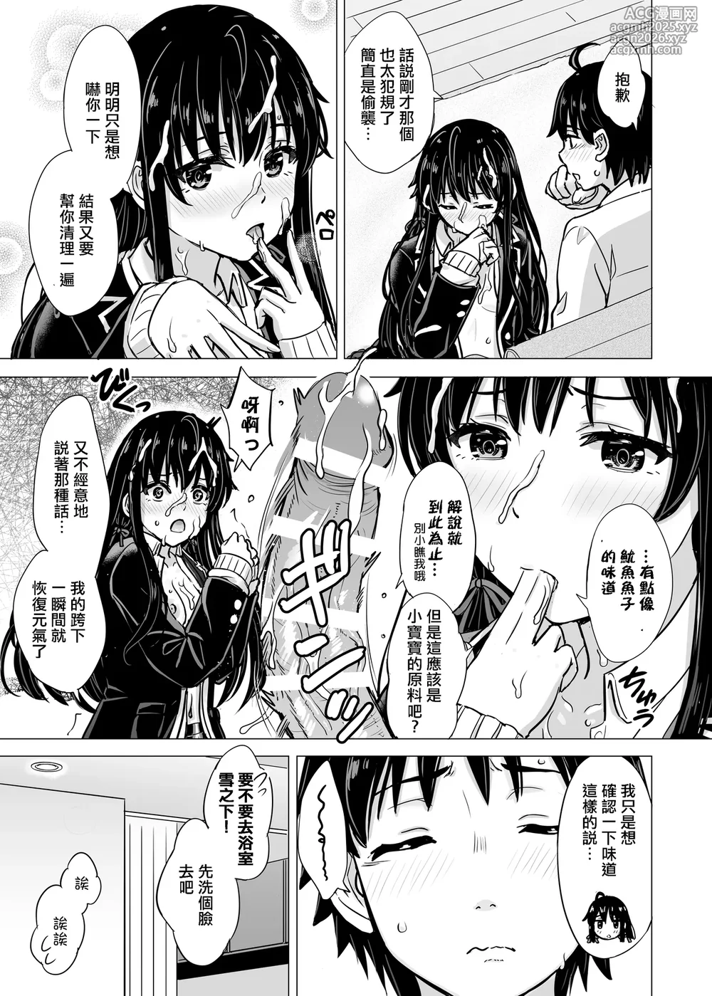 [Inanaki Shiki] Yukinon Manga (Yahari Ore no Seishun Love Come wa Machigatteiru.) [Chinese] [Ongoing]-37