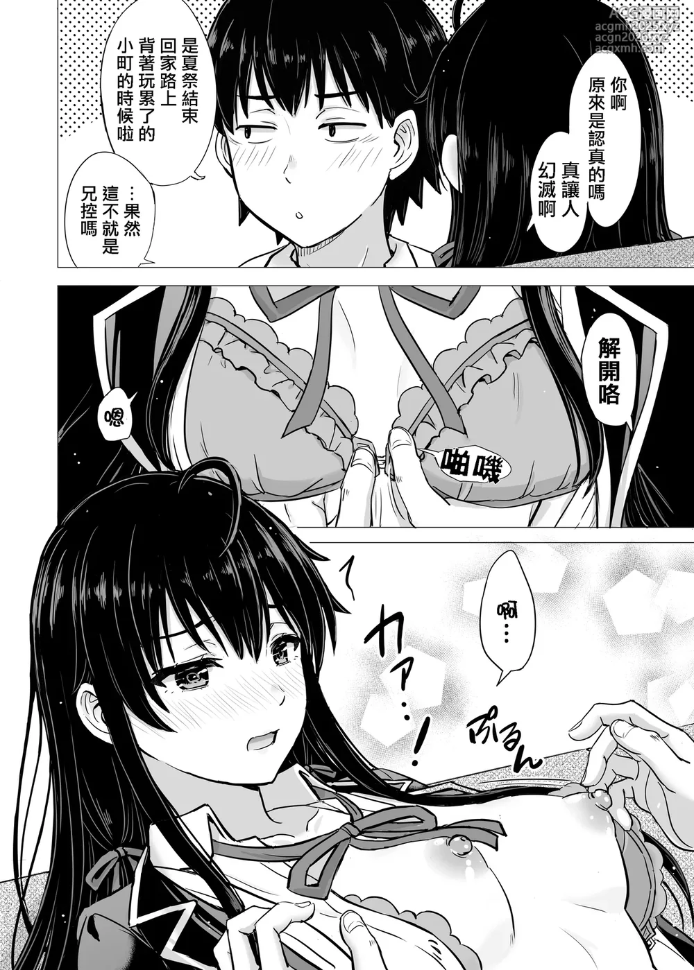 [Inanaki Shiki] Yukinon Manga (Yahari Ore no Seishun Love Come wa Machigatteiru.) [Chinese] [Ongoing]-6