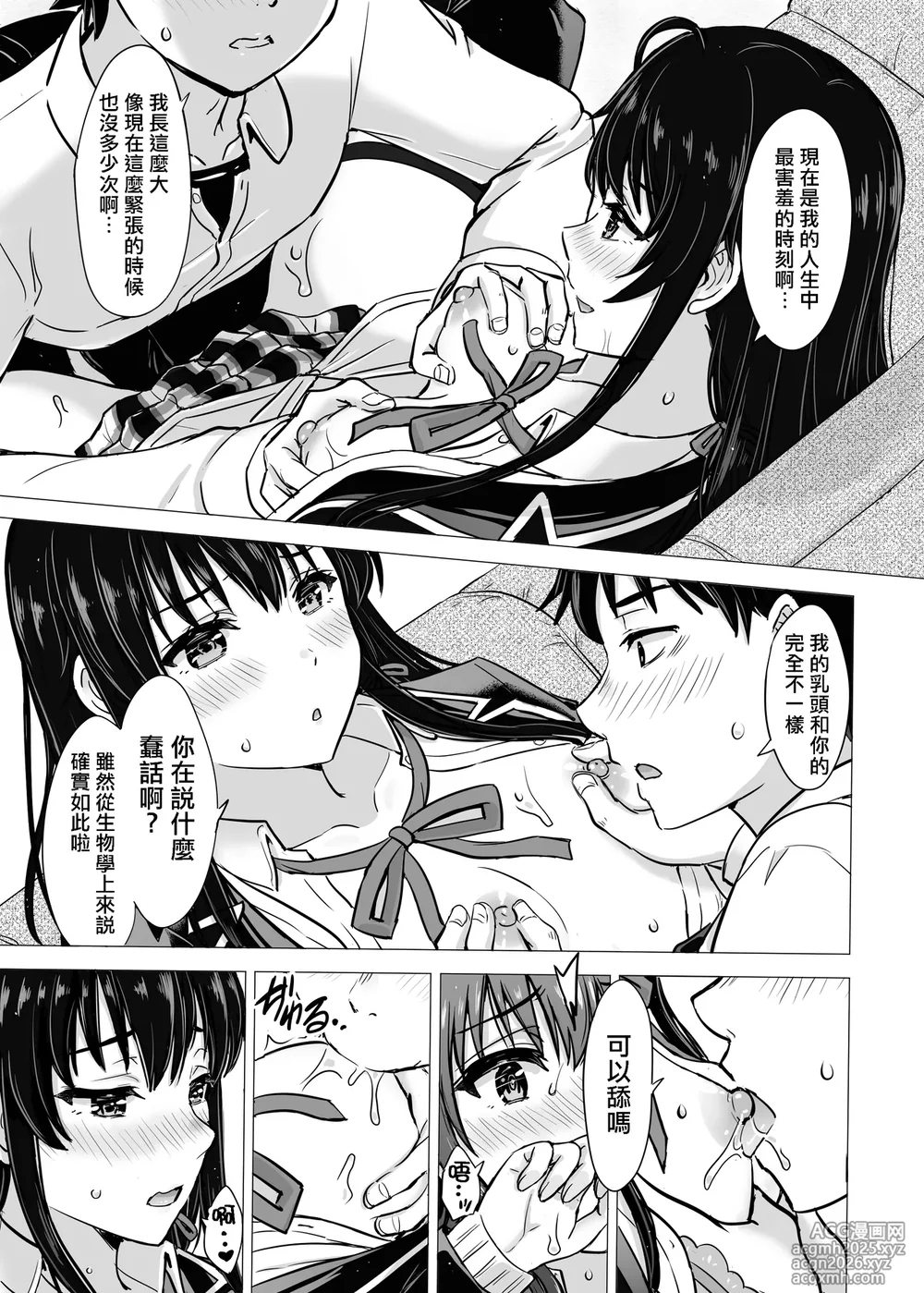 [Inanaki Shiki] Yukinon Manga (Yahari Ore no Seishun Love Come wa Machigatteiru.) [Chinese] [Ongoing]-7