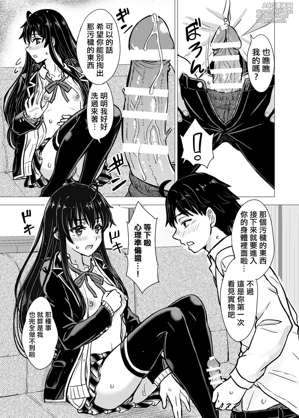 [Inanaki Shiki] Yukinon Manga (Yahari Ore no Seishun Love Come wa Machigatteiru.) [Chinese] [Ongoing]-9