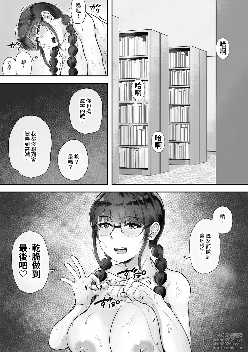 [Trampolines] Kyonyuu no Tosho Iinchou wa Ecchi na Koto ni Kyoumi Shinshin | 巨乳的図書委員長。對色情有著濃厚的興趣。 [Chinese] [阿澤]-18