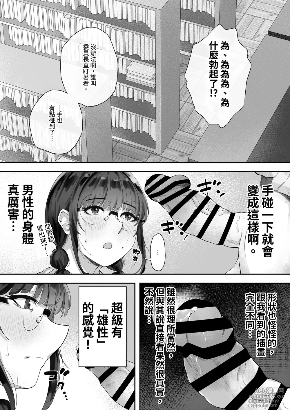 [Trampolines] Kyonyuu no Tosho Iinchou wa Ecchi na Koto ni Kyoumi Shinshin | 巨乳的図書委員長。對色情有著濃厚的興趣。 [Chinese] [阿澤]-7