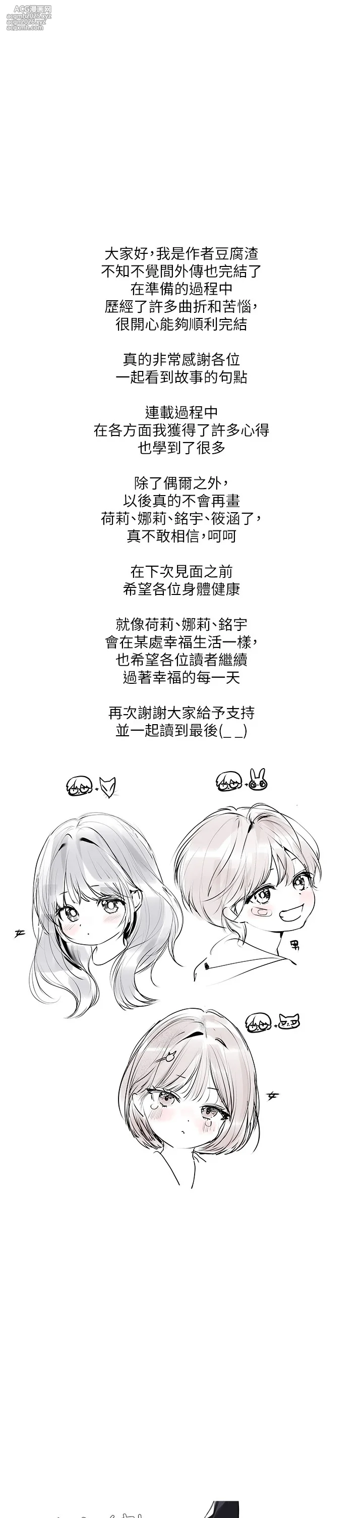 [豆腐渣] 富家女姐姐 外传 (正传支线) | 富家女姐姐 外傳 (正傳支線) 1-19 END [Chinese]-300