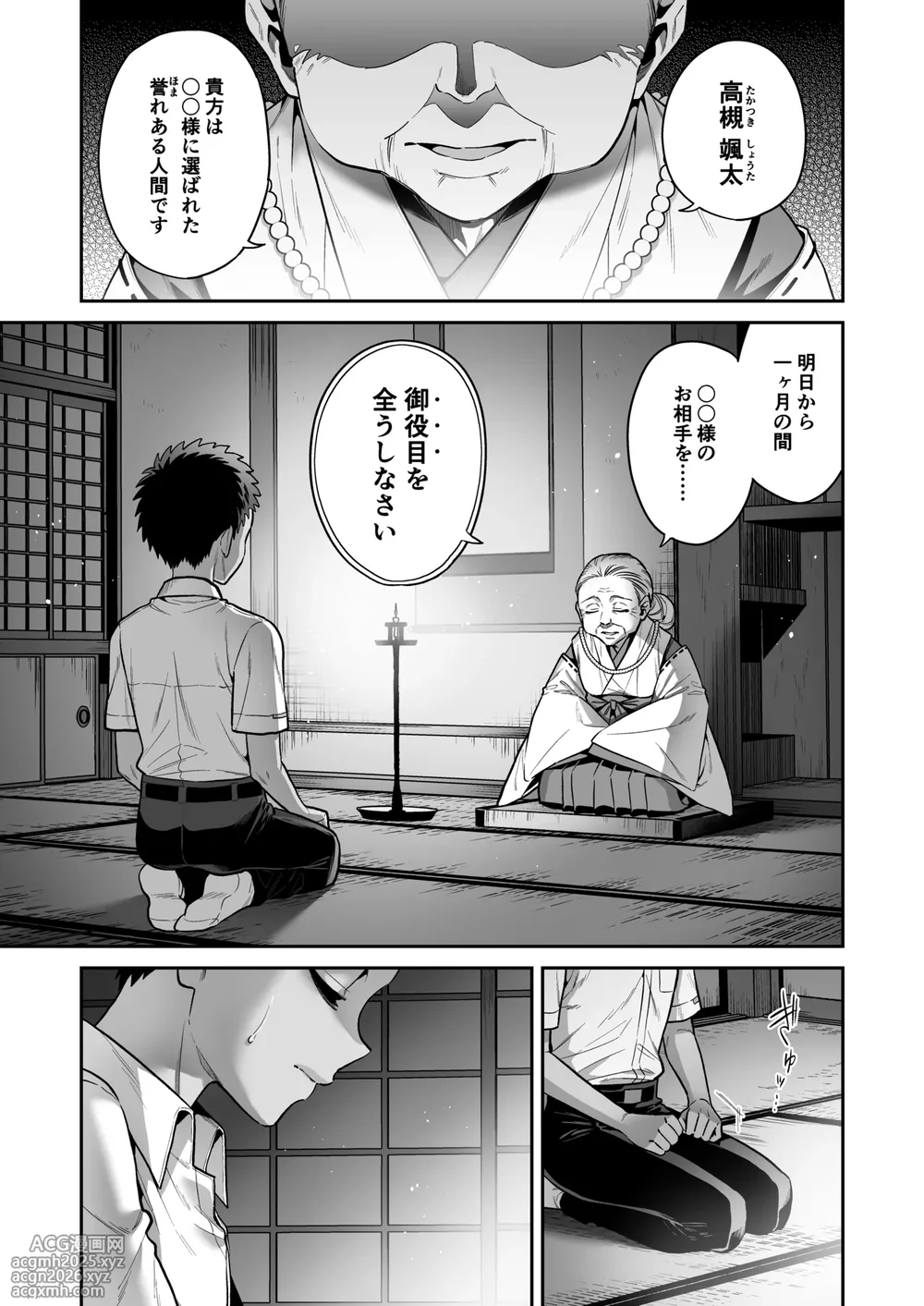 [Okkina Tama] Ore wa ◯◯-Sama no Gochisou [Digital]-3