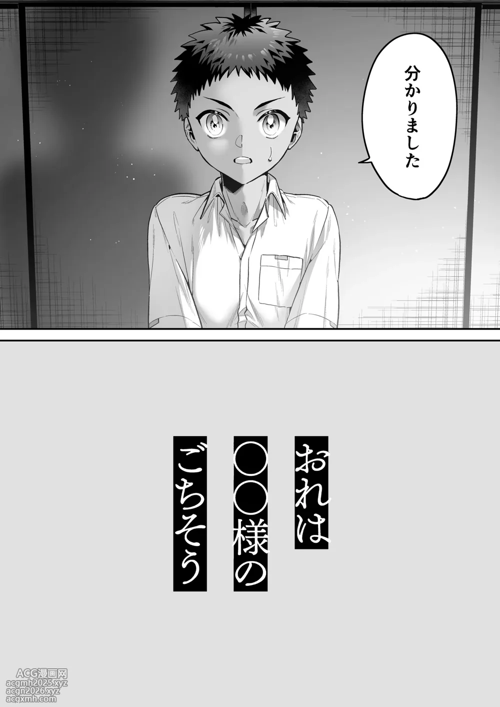 [Okkina Tama] Ore wa ◯◯-Sama no Gochisou [Digital]-4