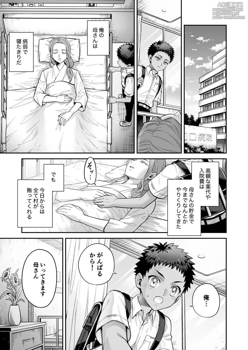 [Okkina Tama] Ore wa ◯◯-Sama no Gochisou [Digital]-5