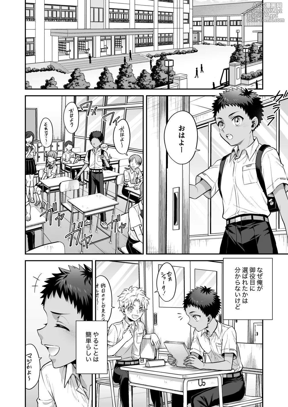 [Okkina Tama] Ore wa ◯◯-Sama no Gochisou [Digital]-6