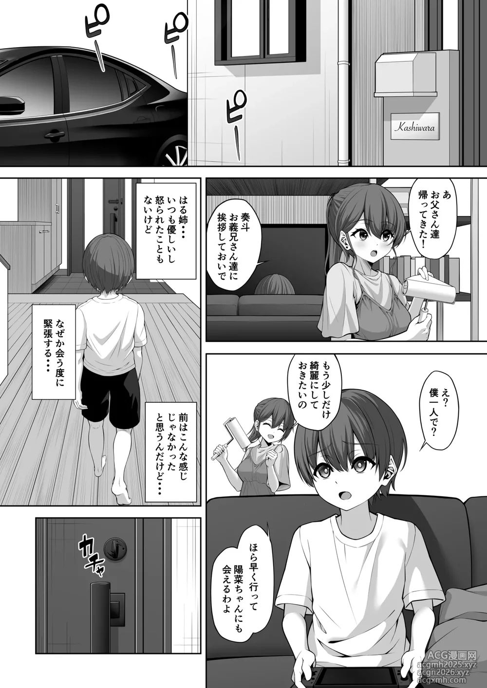 [Okashi Koujou] Itoko no Onee-chan ga Asobi ni Kuru Yatsu-2