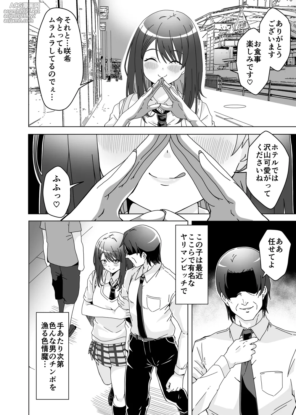 [Forest Caravan (Forest)] Ochinpo Chuudoku Saki-chan no Dosukebe Seikou Seikatsu-4