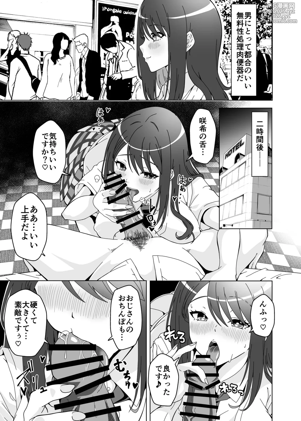 [Forest Caravan (Forest)] Ochinpo Chuudoku Saki-chan no Dosukebe Seikou Seikatsu-5