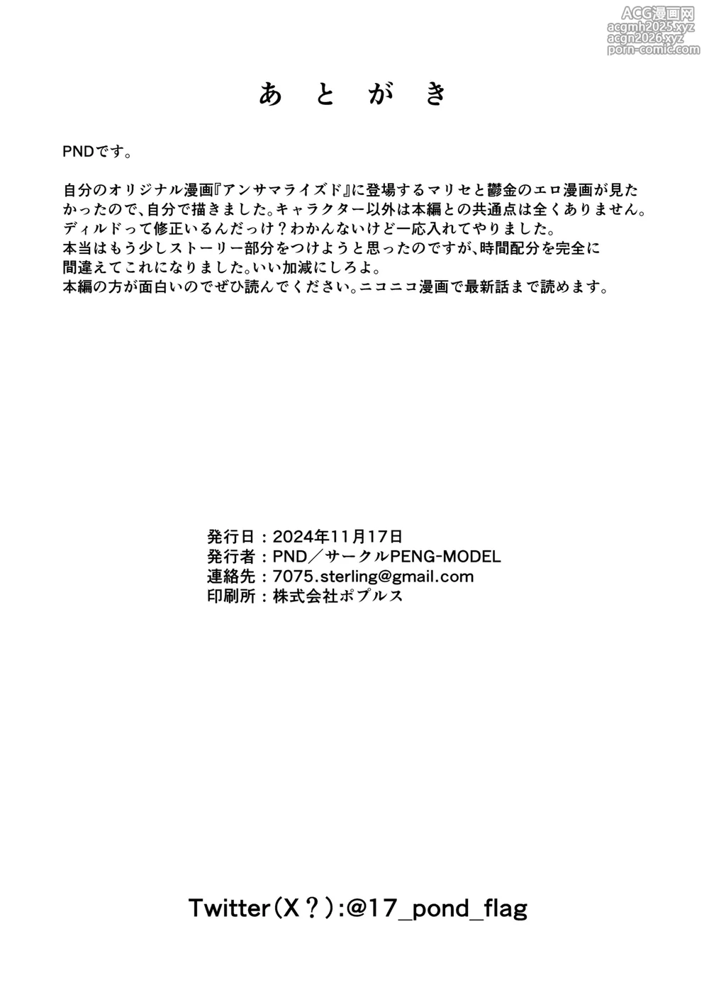 [PENG-MODEL (PND)] Development no Senmonten [Digital]-17