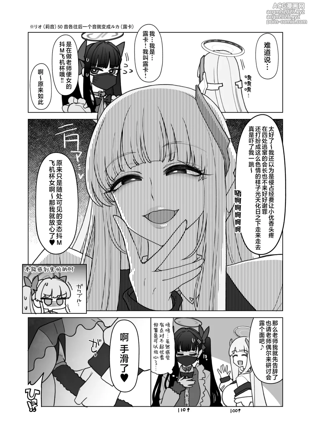 [Showa Saishuu Sensen (Hanauna)] Tsukatsuki Rio Kanzen Choukyou Manual | 调月莉音完全调教说明书 (Blue Archive) [Chinese] [欶澜汉化组] [Digital]-30