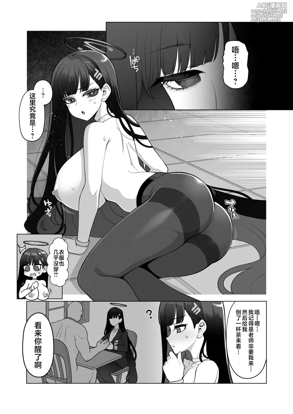 [Showa Saishuu Sensen (Hanauna)] Tsukatsuki Rio Kanzen Choukyou Manual | 调月莉音完全调教说明书 (Blue Archive) [Chinese] [欶澜汉化组] [Digital]-5