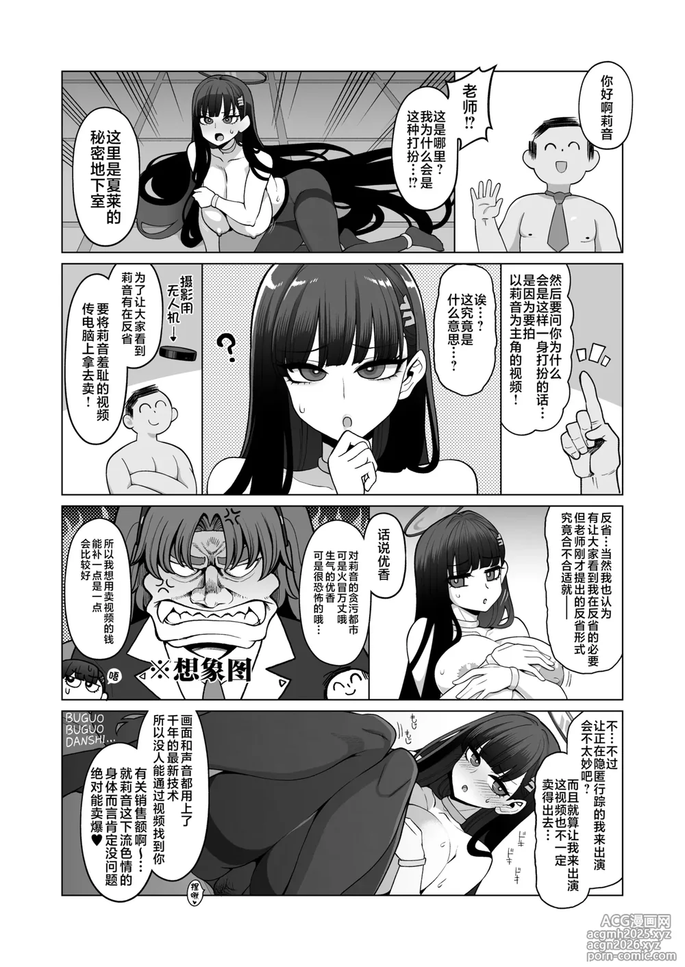 [Showa Saishuu Sensen (Hanauna)] Tsukatsuki Rio Kanzen Choukyou Manual | 调月莉音完全调教说明书 (Blue Archive) [Chinese] [欶澜汉化组] [Digital]-6