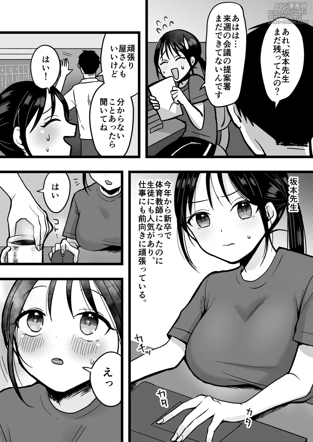 [Misonikomi Daijoudaijin] Shojo no Kouhai Kyoushi to Taiiku Souko Ecchi-3