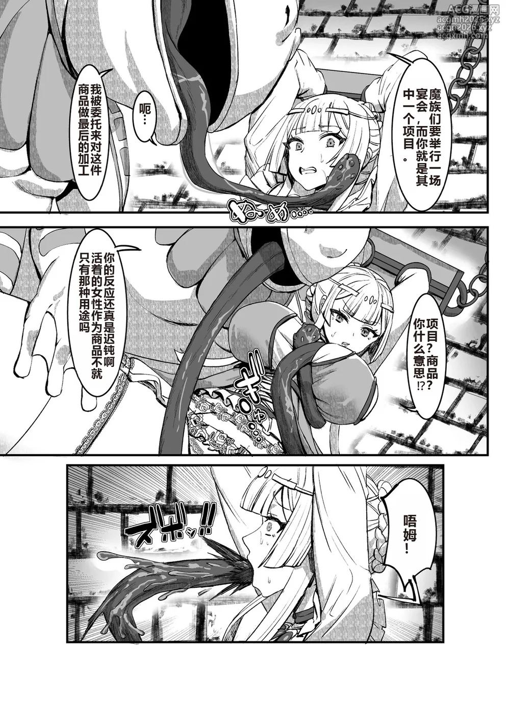 [Kekesumi BOX (Kekesumi)] Niku Ana no Hime ーChoukyou Henー [Chinese] [白い夜空] [Digital]-10