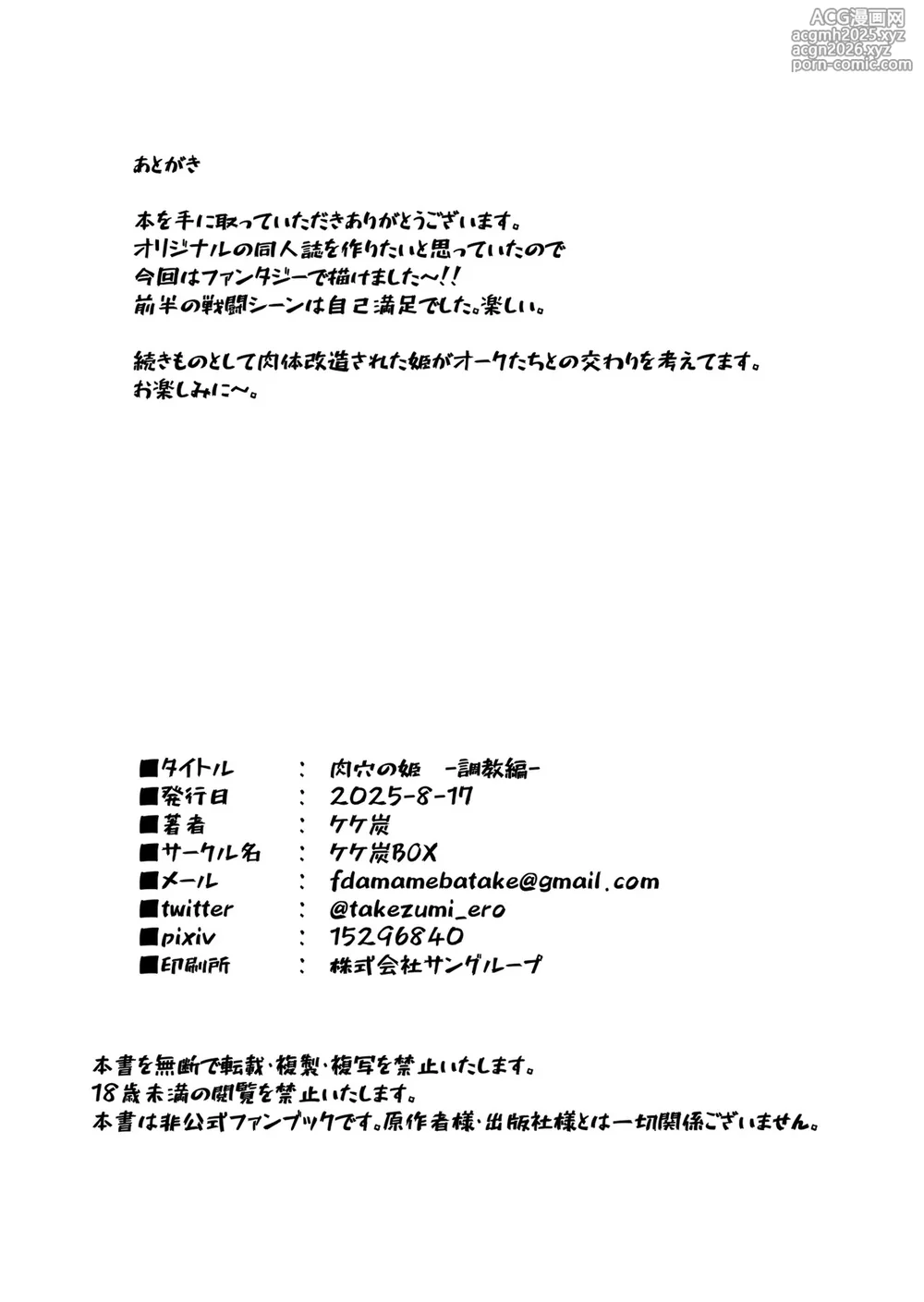 [Kekesumi BOX (Kekesumi)] Niku Ana no Hime ーChoukyou Henー [Chinese] [白い夜空] [Digital]-40