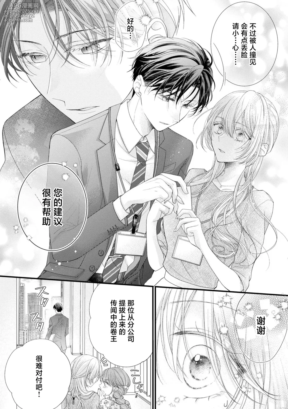 [Chiyama Nimori] naishonisuru kara amae sasete ~ sokkenai toshishita no shin-kun wa watashi ni dake o mi tsuyome | 会保密的啦就让我撒娇吧~冷淡的年下狗狗臣君只对我强势 1-4 [Chinese] [莉赛特汉化组]-10