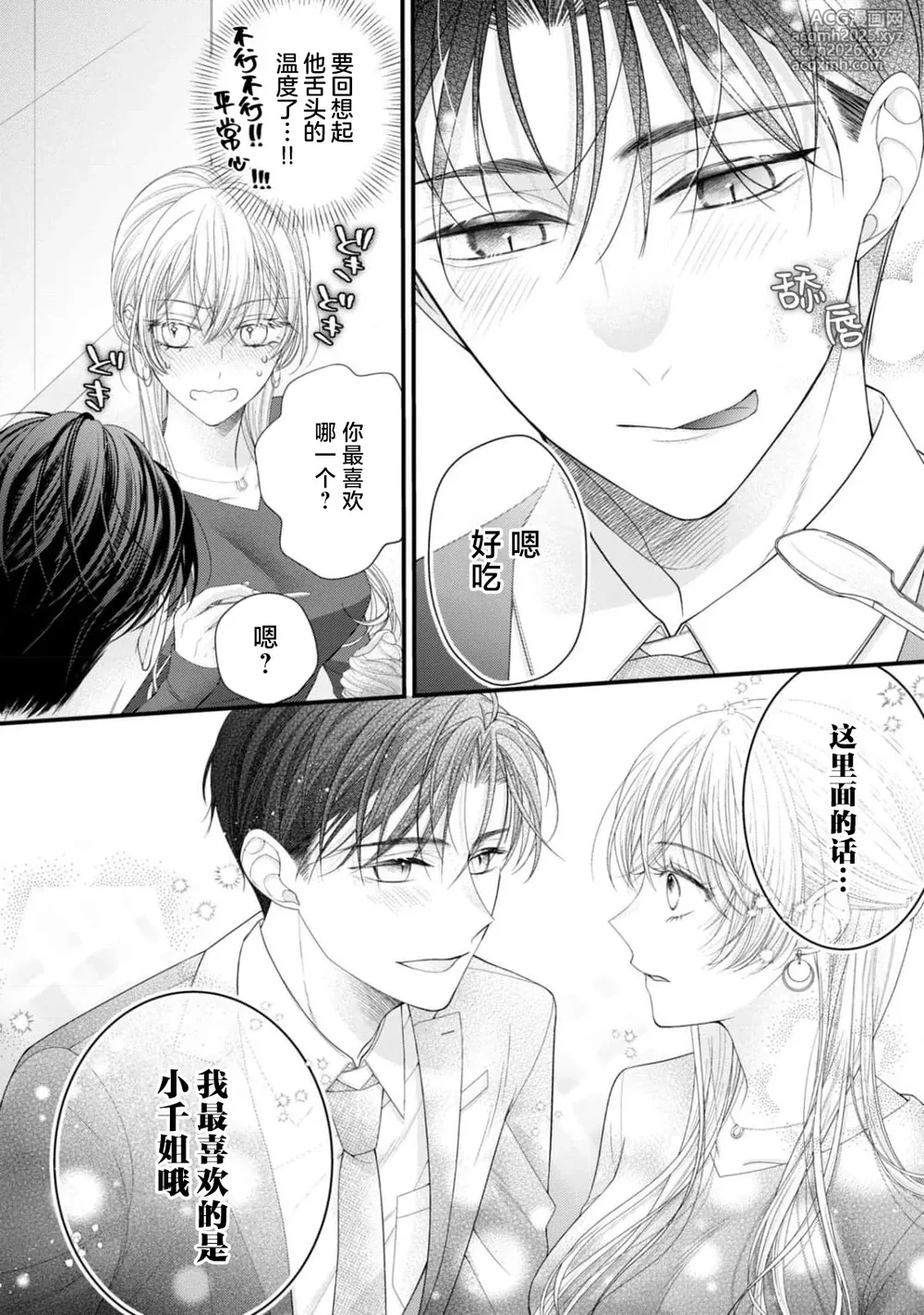 [Chiyama Nimori] naishonisuru kara amae sasete ~ sokkenai toshishita no shin-kun wa watashi ni dake o mi tsuyome | 会保密的啦就让我撒娇吧~冷淡的年下狗狗臣君只对我强势 1-4 [Chinese] [莉赛特汉化组]-118