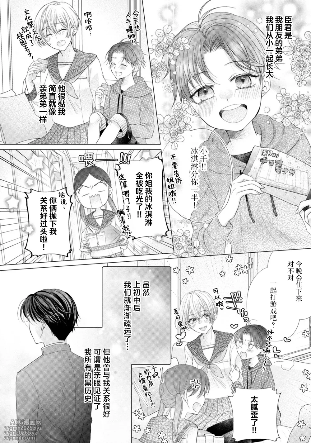 [Chiyama Nimori] naishonisuru kara amae sasete ~ sokkenai toshishita no shin-kun wa watashi ni dake o mi tsuyome | 会保密的啦就让我撒娇吧~冷淡的年下狗狗臣君只对我强势 1-4 [Chinese] [莉赛特汉化组]-12