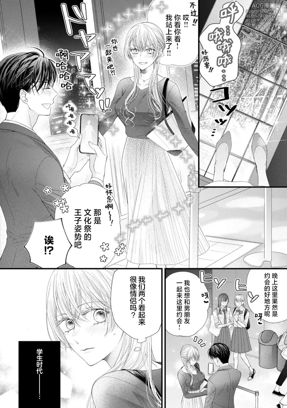 [Chiyama Nimori] naishonisuru kara amae sasete ~ sokkenai toshishita no shin-kun wa watashi ni dake o mi tsuyome | 会保密的啦就让我撒娇吧~冷淡的年下狗狗臣君只对我强势 1-4 [Chinese] [莉赛特汉化组]-122